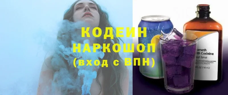 Codein Purple Drank  как найти закладки  Вилючинск 