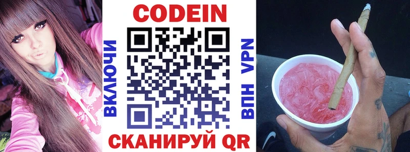 Codein Purple Drank  Вилючинск 